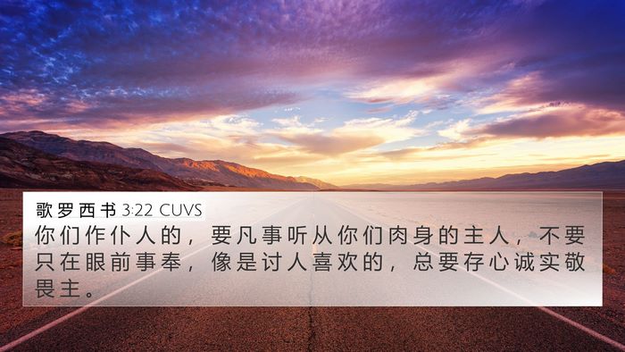 歌 罗 西 书 3:22 CUVS Bible Verse Image