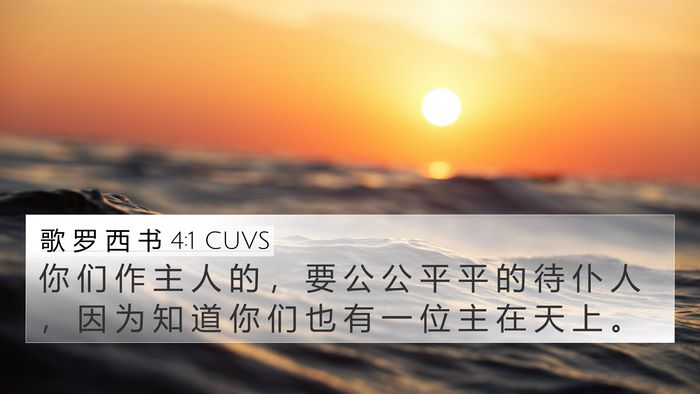 歌 罗 西 书 4:1 CUVS Bible Verse Image