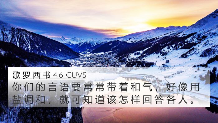 歌 罗 西 书 4:6 CUVS Bible Verse Image