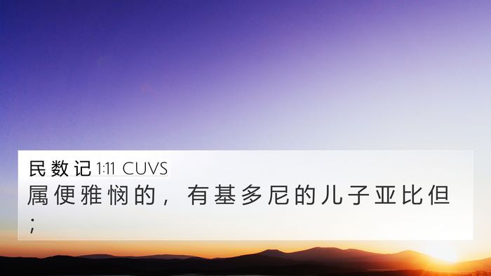 民 数 记 1:11 CUVS Bible Verse Image
