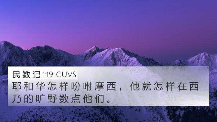 民 数 记 1:19 CUVS 4K Wallpaper - 耶 和 华 怎 样 吩 咐 摩 西 ， 他 就 - 4K Wallpaper Bible Verse