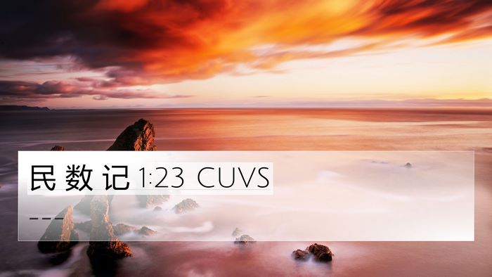 民 数 记 1:23 CUVS 4K Wallpaper -  - 4K Wallpaper Bible Verse