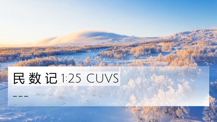民 数 记 1:25 CUVS Bible Verse Image