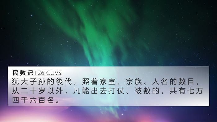 民 数 记 1:26 CUVS Bible Verse Image