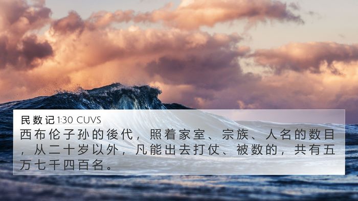民 数 记 1:30 CUVS Bible Verse Image