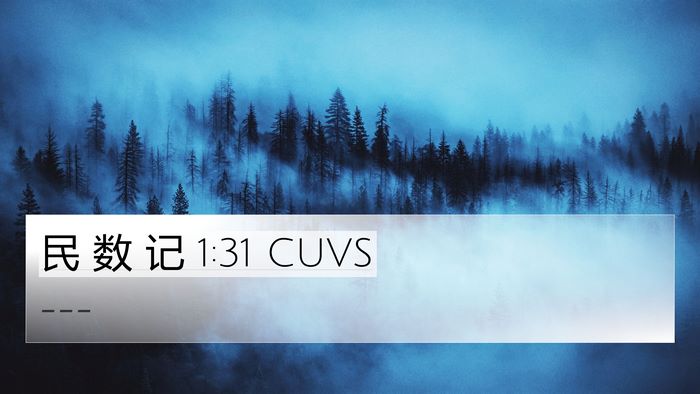 民 数 记 1:31 CUVS Bible Verse Image