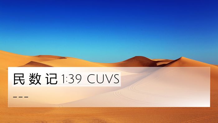 民 数 记 1:39 CUVS 4K Wallpaper -  - 4K Wallpaper Bible Verse