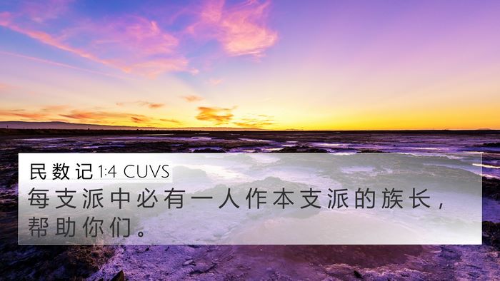 民 数 记 1:4 CUVS Bible Verse Image