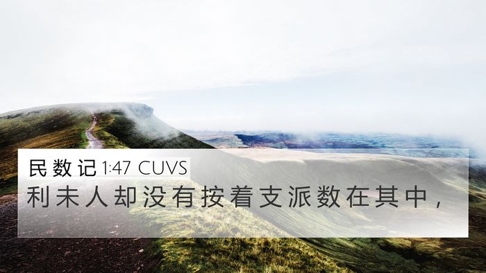 民 数 记 1:47 CUVS Bible Verse Image
