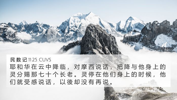民 数 记 11:25 CUVS Bible Verse Image