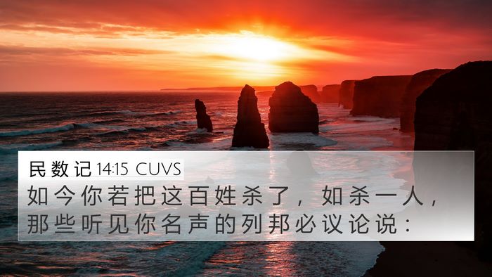 民 数 记 14:15 CUVS Bible Verse Image