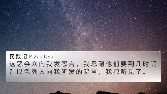 民 数 记 14:27 CUVS Bible Verse Image