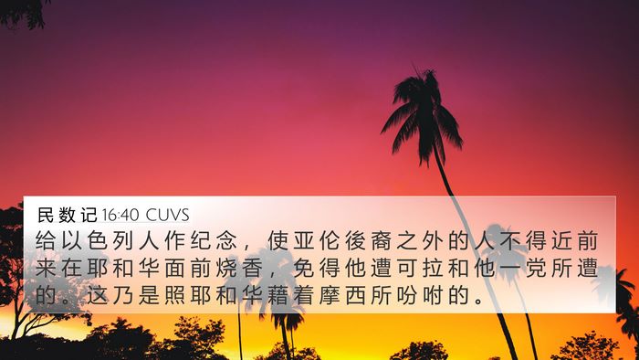 民 数 记 16:40 CUVS Bible Verse Image