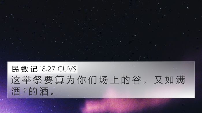 民 数 记 18:27 CUVS Bible Verse Image