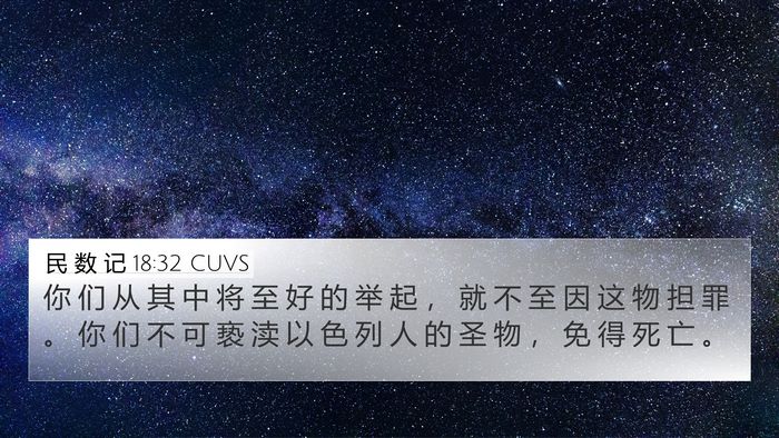 民 数 记 18:32 CUVS Bible Verse Image