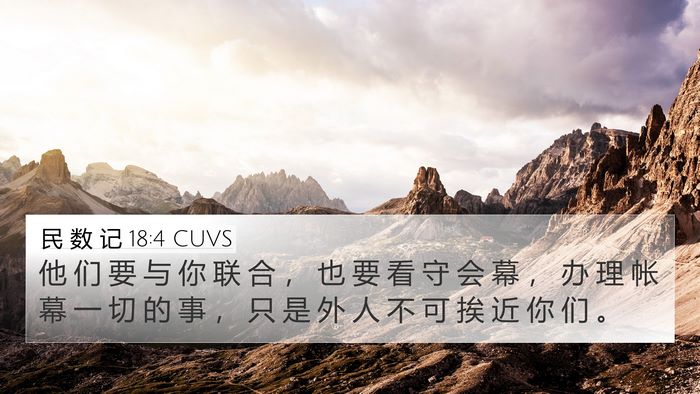 民 数 记 18:4 CUVS Bible Verse Image