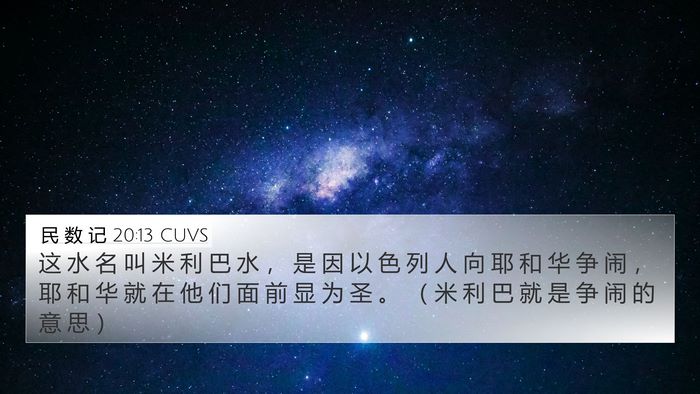 民 数 记 20:13 CUVS Bible Verse Image