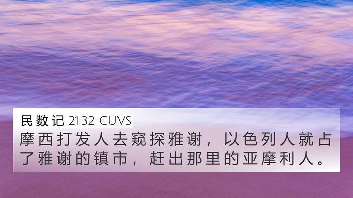 民 数 记 21:32 CUVS Bible Verse Image