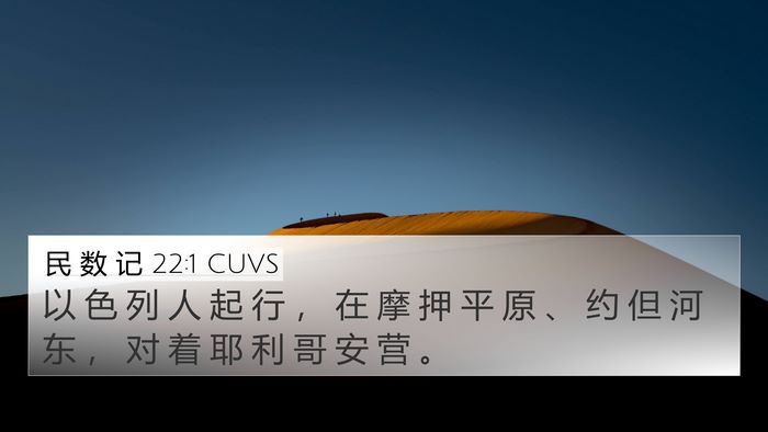 民 数 记 22:1 CUVS Bible Verse Image