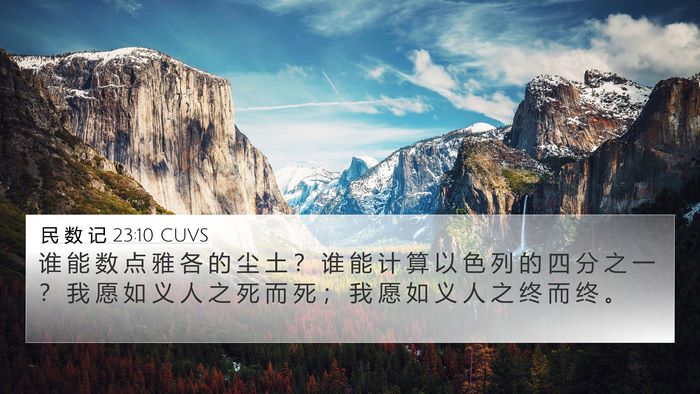民 数 记 23:10 CUVS Bible Verse Image