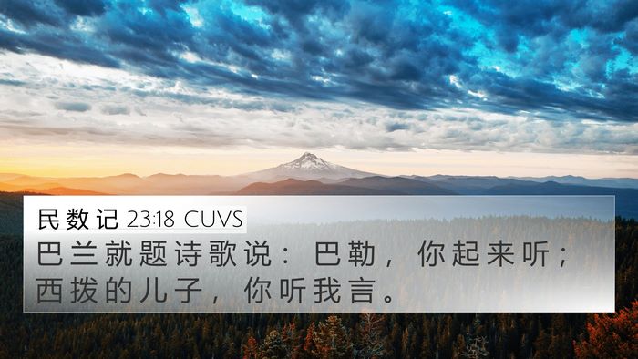 民 数 记 23:18 CUVS Bible Verse Image