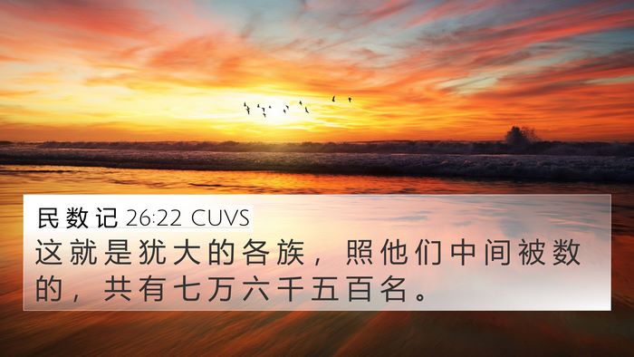 民 数 记 26:22 CUVS Bible Verse Image