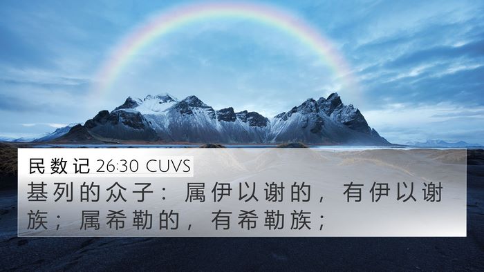 民 数 记 26:30 CUVS Bible Verse Image