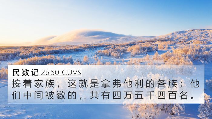民 数 记 26:50 CUVS Bible Verse Image