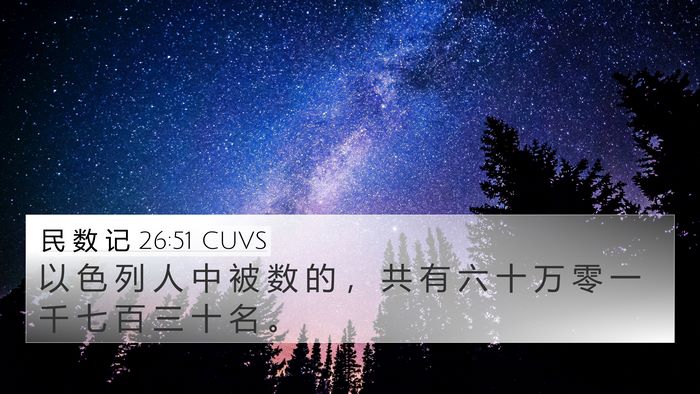 民 数 记 26:51 CUVS Bible Verse Image