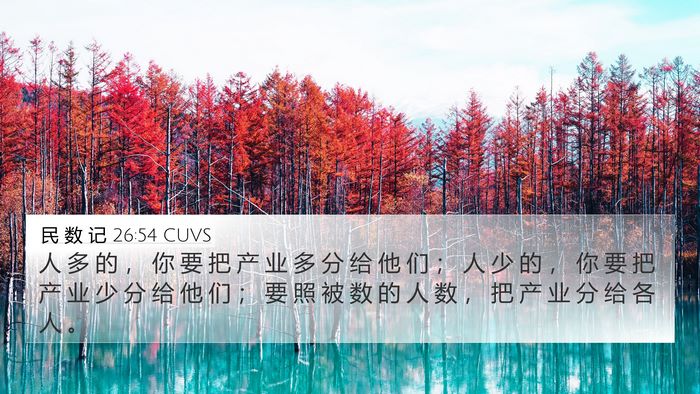 民 数 记 26:54 CUVS Bible Verse Image