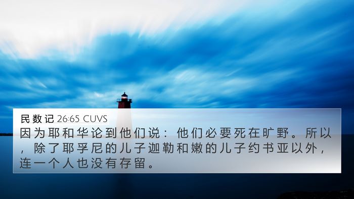 民 数 记 26:65 CUVS Bible Verse Image