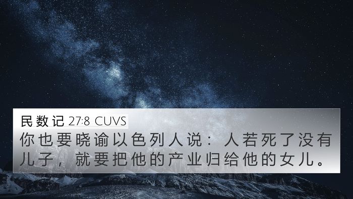 民 数 记 27:8 CUVS 4K Wallpaper - 你 也 要 晓 谕 以 色 列 人 说 ： 人 - 4K Wallpaper Bible Verse