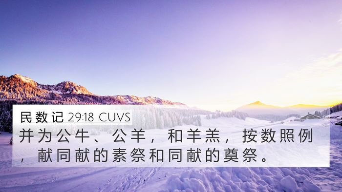 民 数 记 29:18 CUVS Bible Verse Image