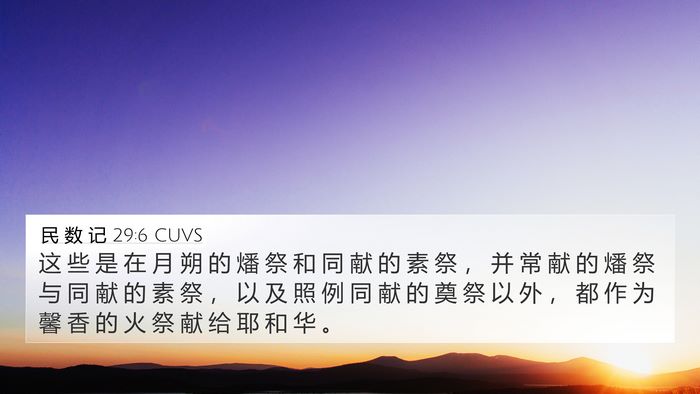 民 数 记 29:6 CUVS Bible Verse Image