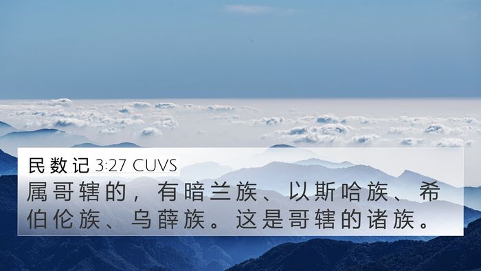 民 数 记 3:27 CUVS Bible Verse Image