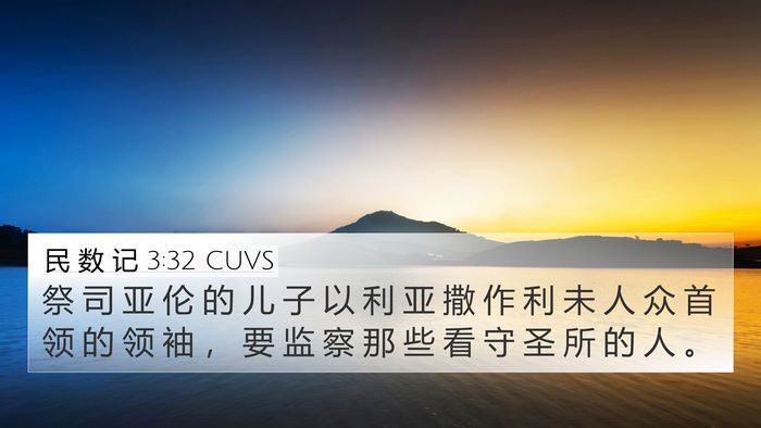 民 数 记 3:32 CUVS Bible Verse Image