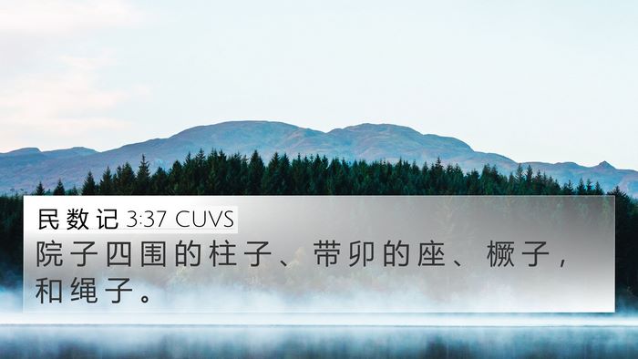 民 数 记 3:37 CUVS Bible Verse Image