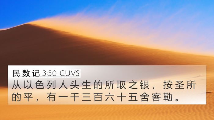 民 数 记 3:50 CUVS Bible Verse Image