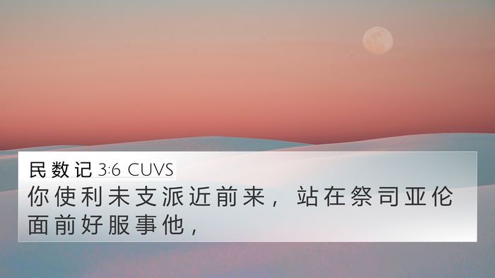 民 数 记 3:6 CUVS Bible Verse Image