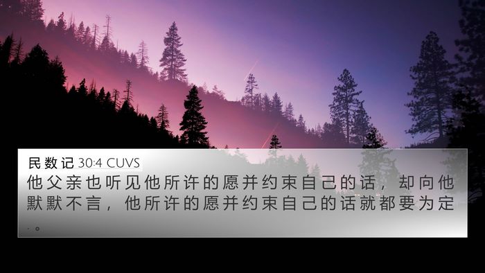 民 数 记 30:4 CUVS 4K Wallpaper - 他 父 亲 也 听 见 他 所 许 的 愿 并 - 4K Wallpaper Bible Verse
