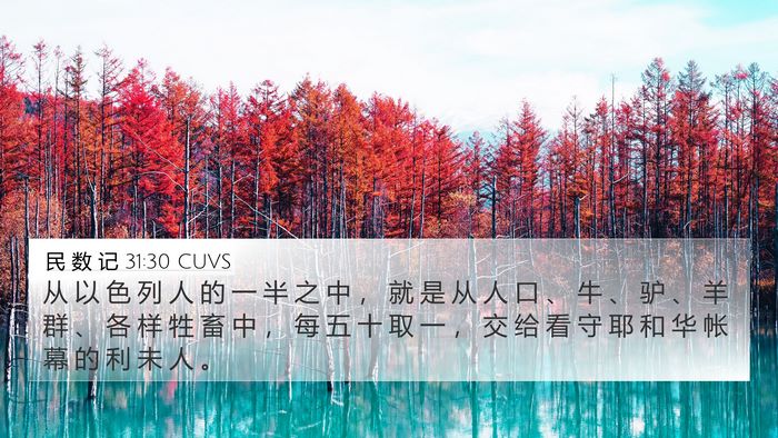 民 数 记 31:30 CUVS Bible Verse Image