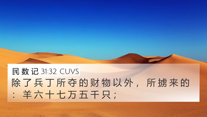 民 数 记 31:32 CUVS Bible Verse Image