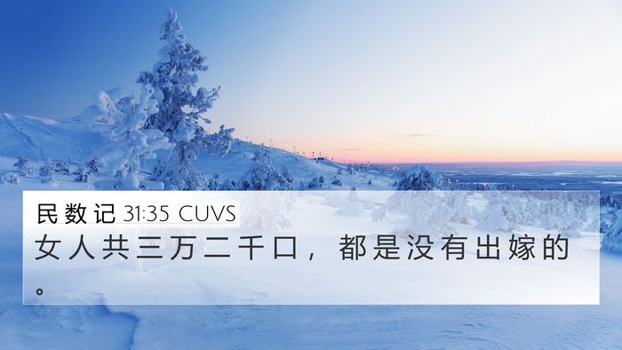 民 数 记 31:35 CUVS Bible Verse Image