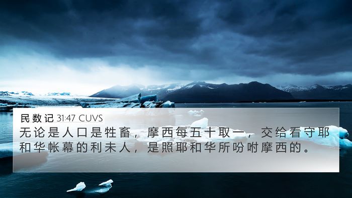 民 数 记 31:47 CUVS 4K Wallpaper - 无 论 是 人 口 是 牲 畜 ， 摩 西 每 - 4K Wallpaper Bible Verse