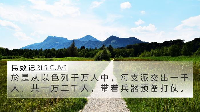 民 数 记 31:5 CUVS 4K Wallpaper - 於 是 从 以 色 列 千 万 人 中 ， 每 - 4K Wallpaper Bible Verse