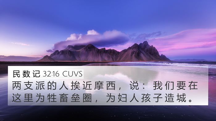 民 数 记 32:16 CUVS Bible Verse Image