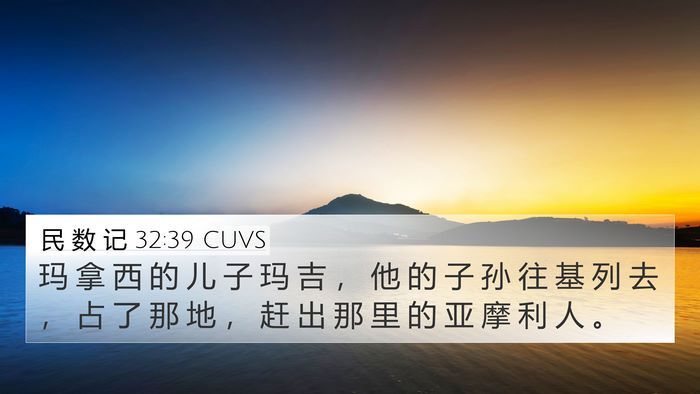 民 数 记 32:39 CUVS Bible Verse Image