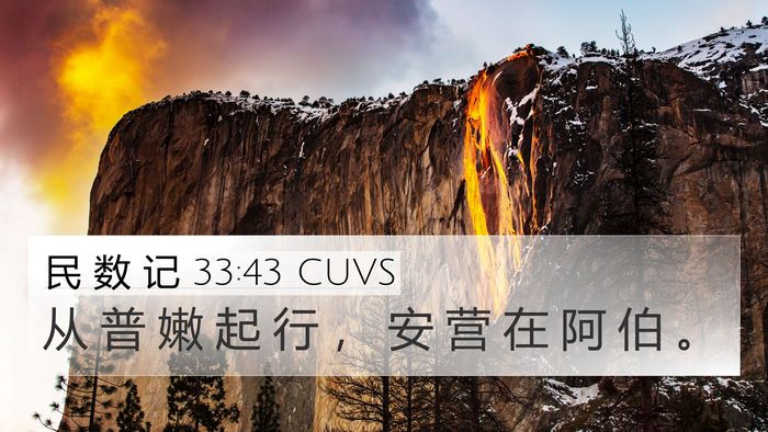 民 数 记 33:43 CUVS Bible Verse Image
