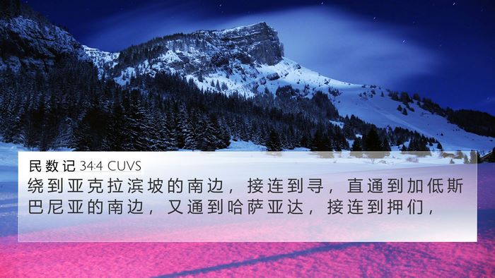 民 数 记 34:4 CUVS Bible Verse Image