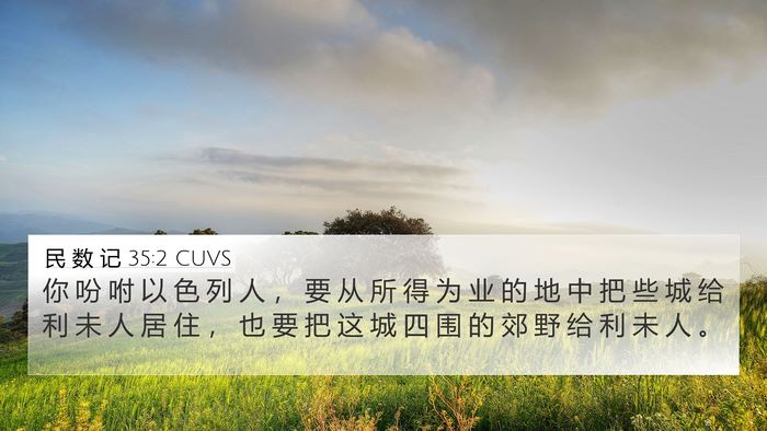 民 数 记 35:2 CUVS Bible Verse Image